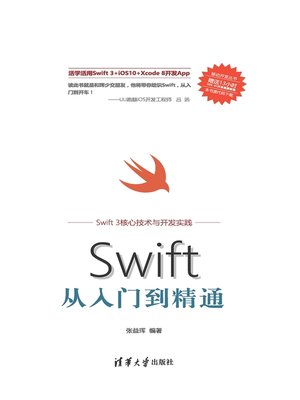 cover image of Swift从入门到精通